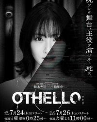 オセロ(Othello)