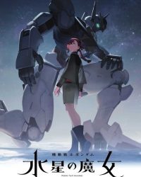 機動戦士ガンダム 水星の魔女