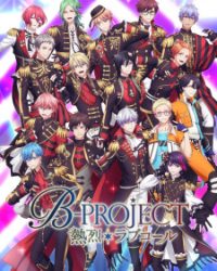 B-PROJECT ～熱烈＊ラブコール～